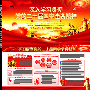 二十届四中全会