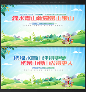 绿水青山就是金山银山