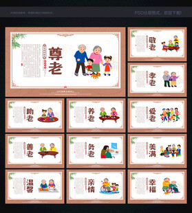 养老展板