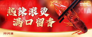 热辣滚烫的美味小龙虾