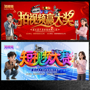 短视频大赛
