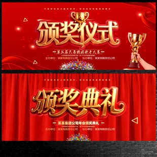 颁奖仪式