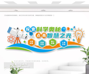 科学室文化墙