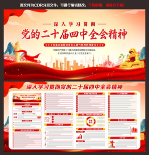 二十届四中全会