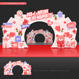 感恩节门头拱门