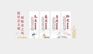 养老文化墙