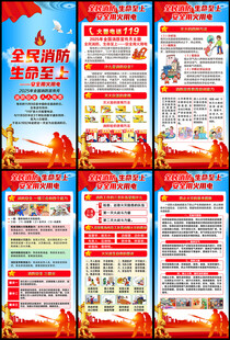消防宣传月展架