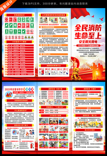 消防安全宣传月三折页