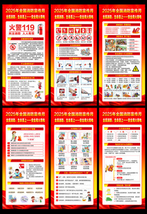 2025全国消防宣传月X展架