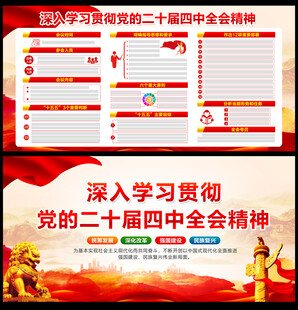 深入学习二十届四中全会精神