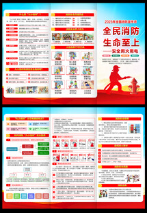 2025年全国消防宣传月三折页