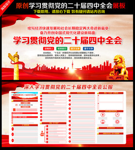 二十届四中全会展板宣传栏