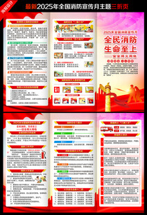 全国消防宣传月三折页