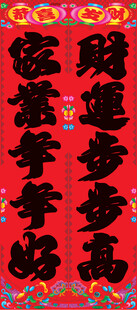 对联 喜庆红色祝寿