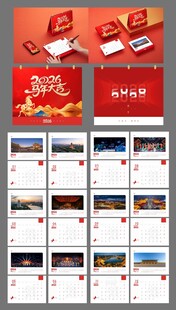 2026马年新春台历