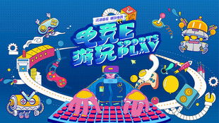 电玩游戏电竞比赛