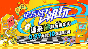 电玩游戏电竞比赛