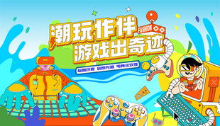 电玩游戏电竞比赛