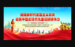 弘扬伟大爱国主义精神