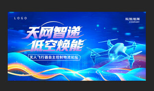 无人机活动背景