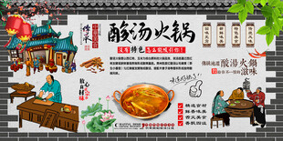 酸汤火锅