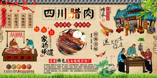 四川腊肉