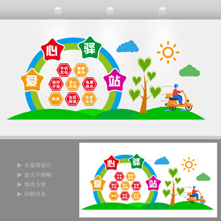 暖心驿站便民服务