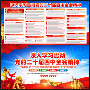 二十届四中全会