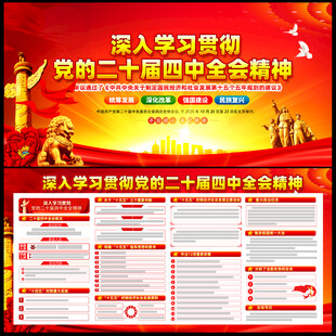 党的二十届四中全会公报