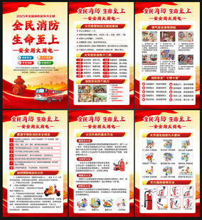 2025年全国消防宣传月