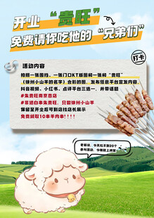 草原萌羊与美味烧烤