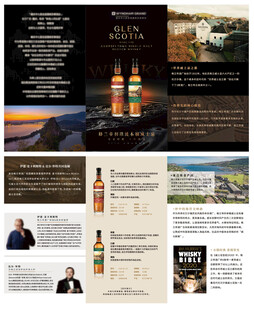 威士忌品牌宣传资料展示