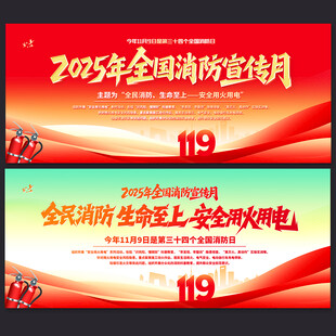 全国消防宣传月