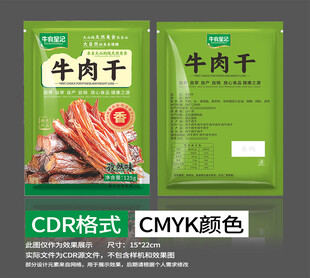 孜然味牛肉干包装设计