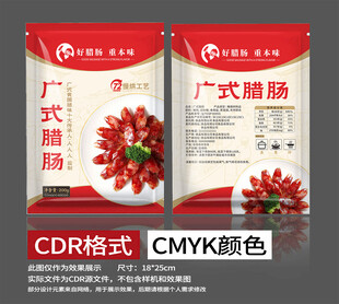 广式腊肠包装袋
