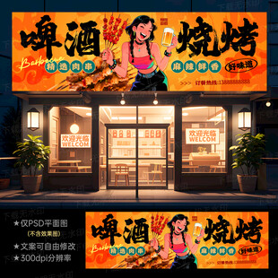 烧烤店门头