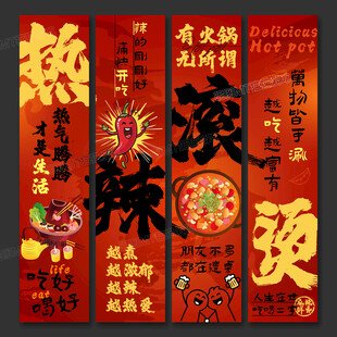 火锅店海报挂画火锅店文化墙