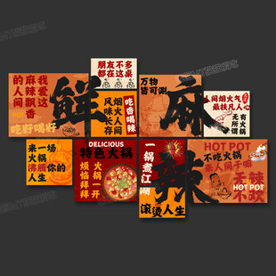 火锅店海报挂画火锅店文化墙