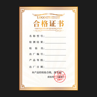 合格证