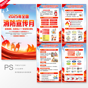 消防海报