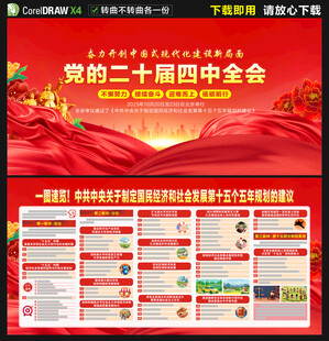 二十届四中全会