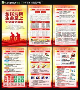 消防宣传月海报