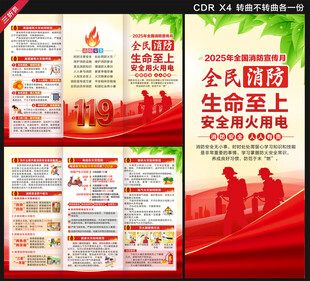 2025消防宣传月三折页