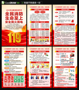 2025全国消防宣传月海报