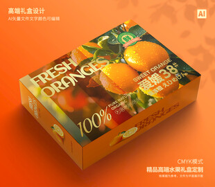 爱媛包装 橙子礼盒