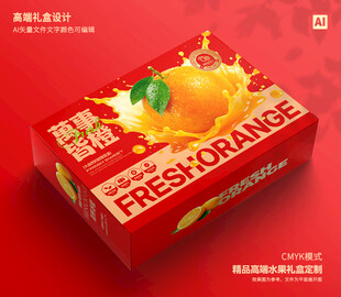 橙子包装 沃柑礼盒