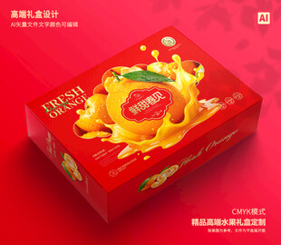 砂糖桔礼盒 桔子包装