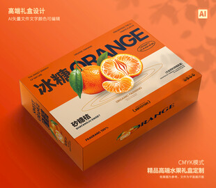 砂糖桔包装 桔子礼盒