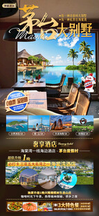 海南三亚旅游海报