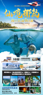 海南三亚旅游海报